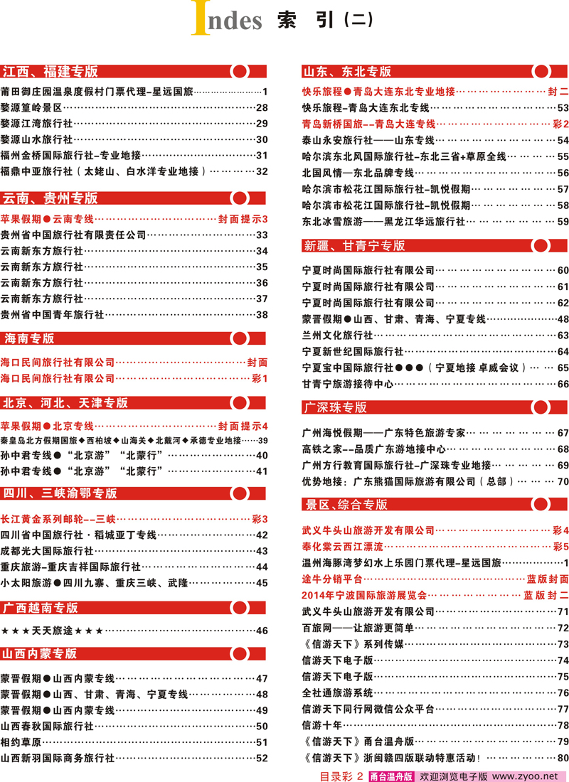 红版目录2