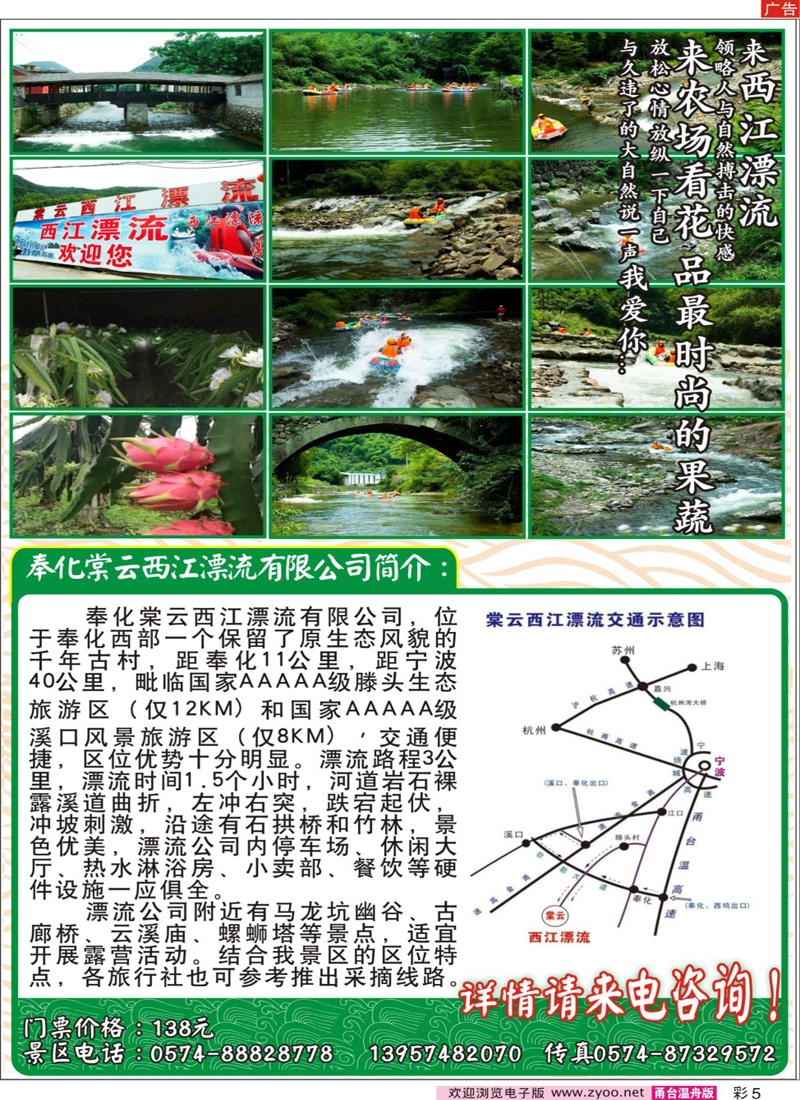 彩5 奉化棠云西江漂流