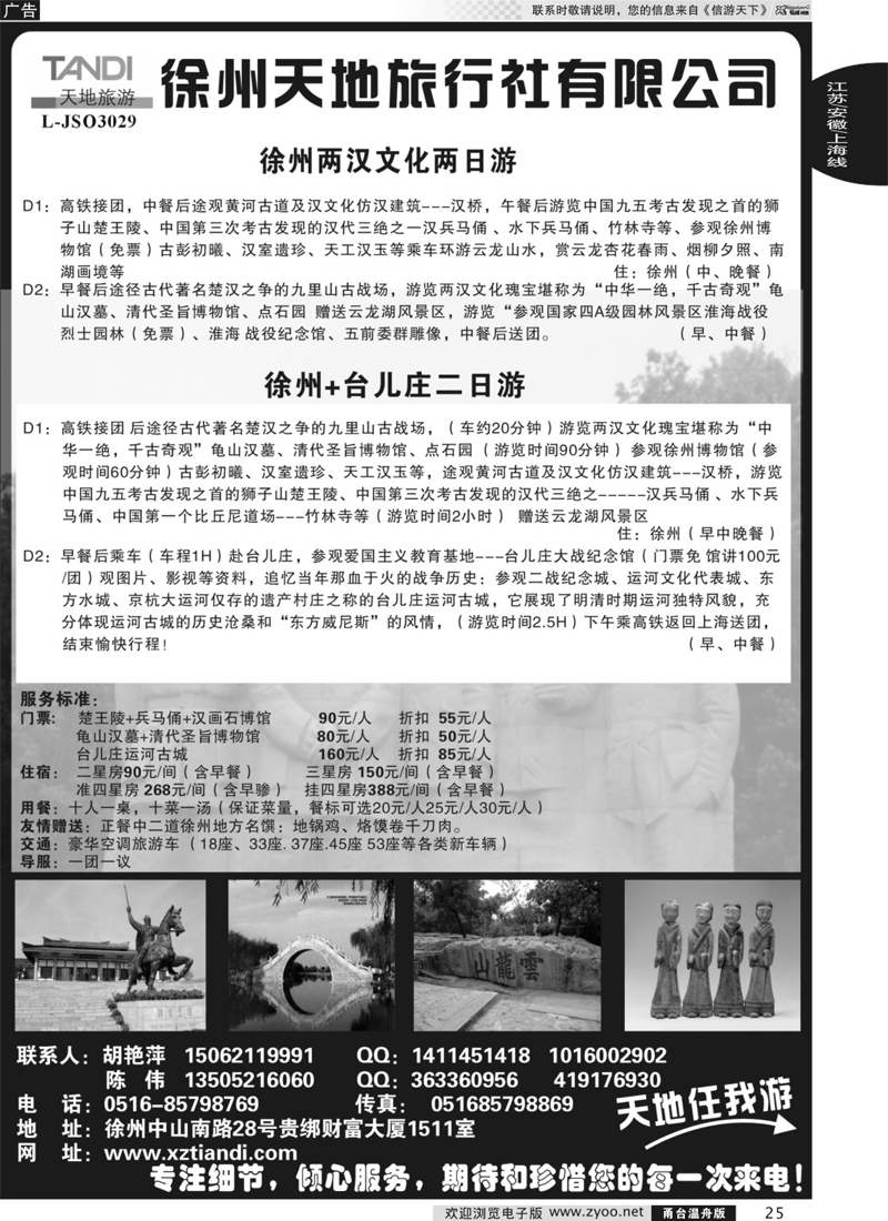 25 徐州天地旅行社有限公司