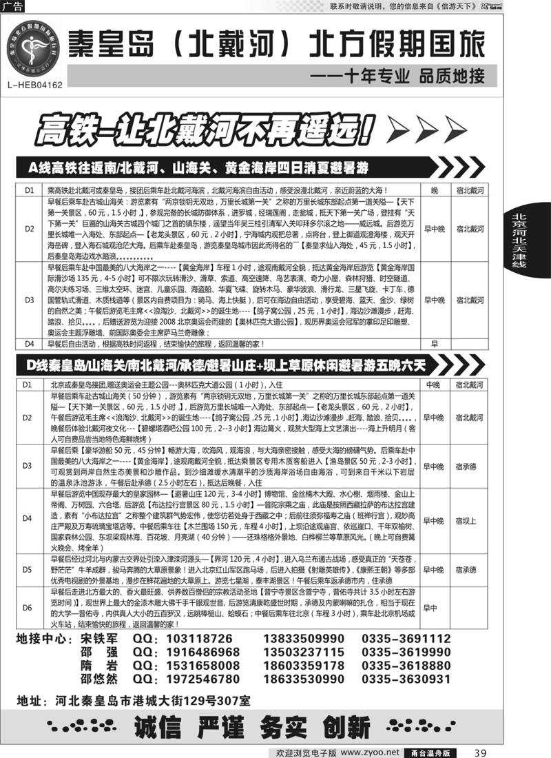 39 秦皇岛北方假期国旅◆西柏坡◆山海关◆北戴河◆承德专业地接
