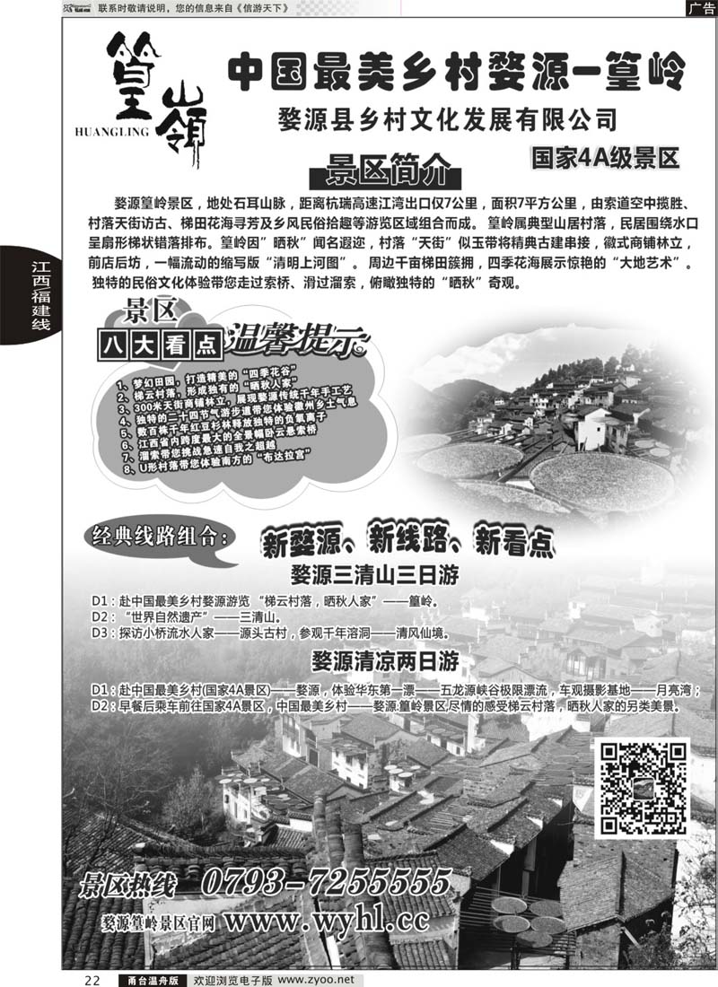 22 婺源篁岭景区