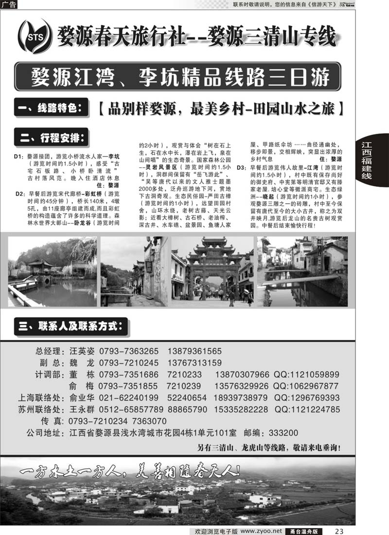 23 三清山， 婺源专线-婺源春天旅行社