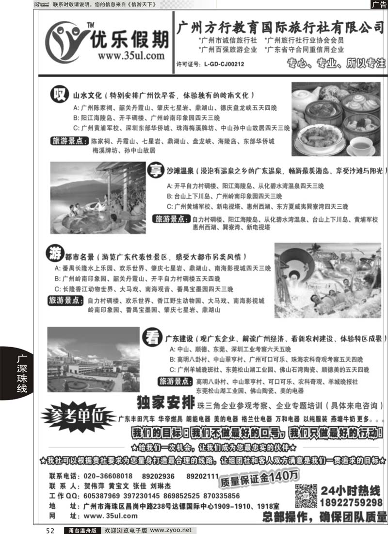 52 广州方行教育国际旅行社-广深珠专业地接