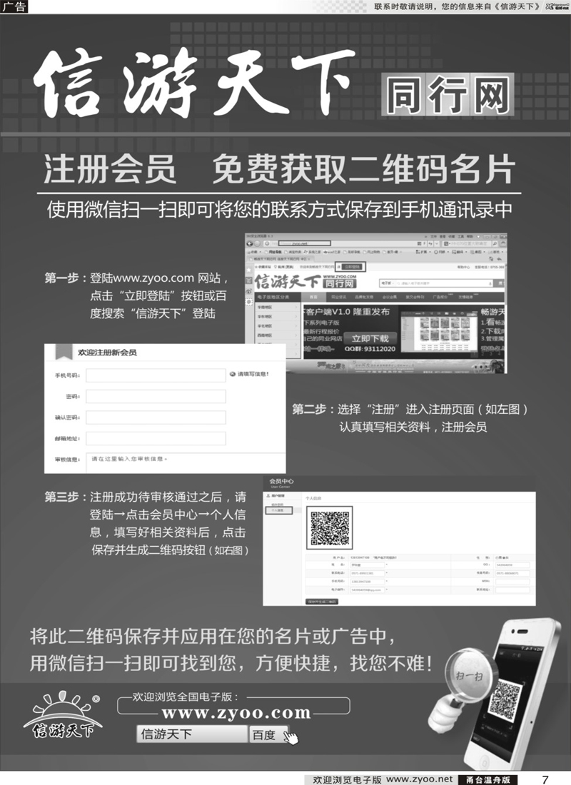 7 信游天下注册会员-免费获取名片二维码