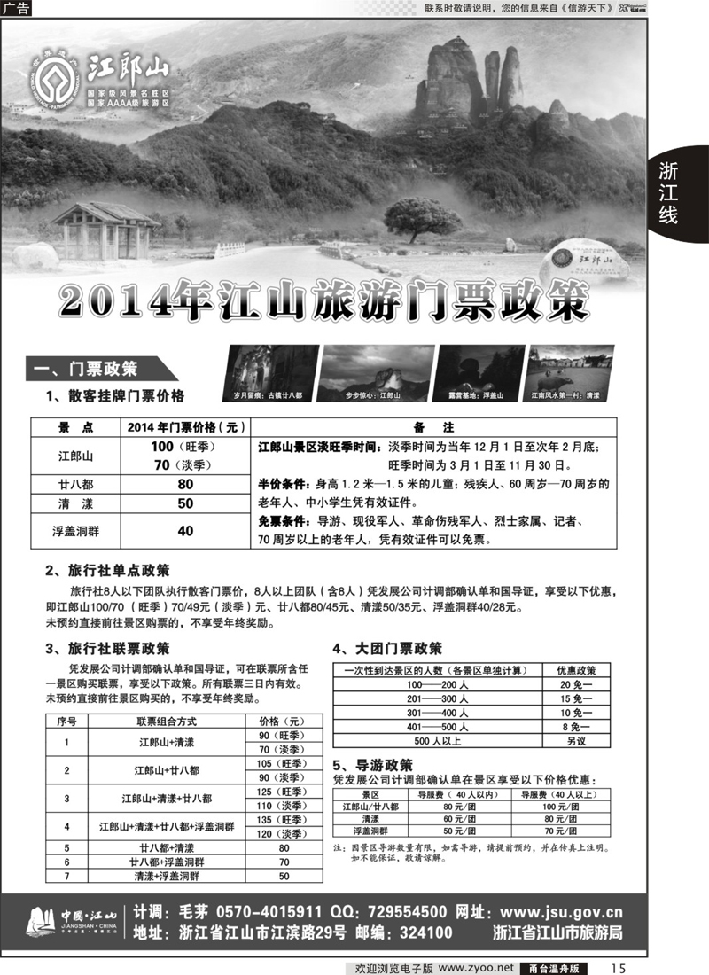 15 江山旅游推荐线路