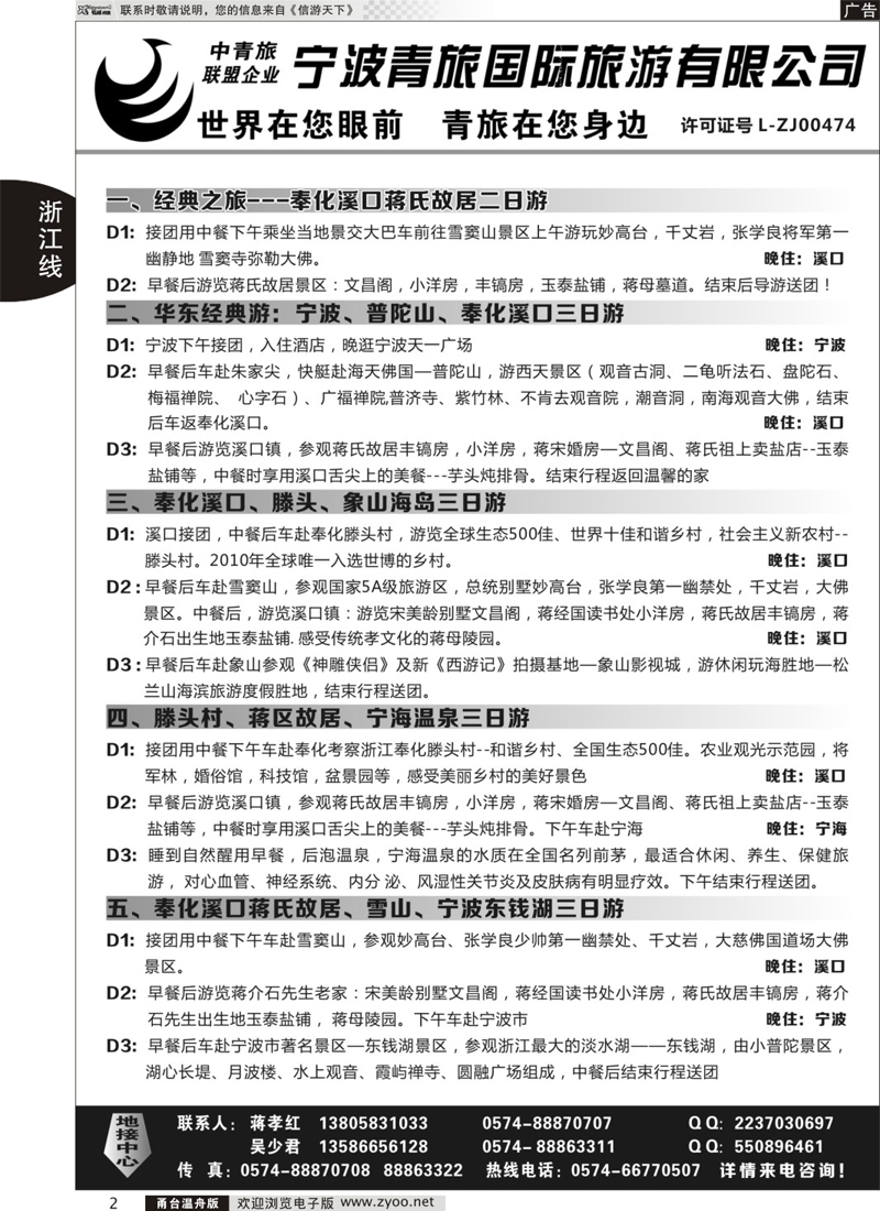 2 宁波青旅国际旅游有限公司