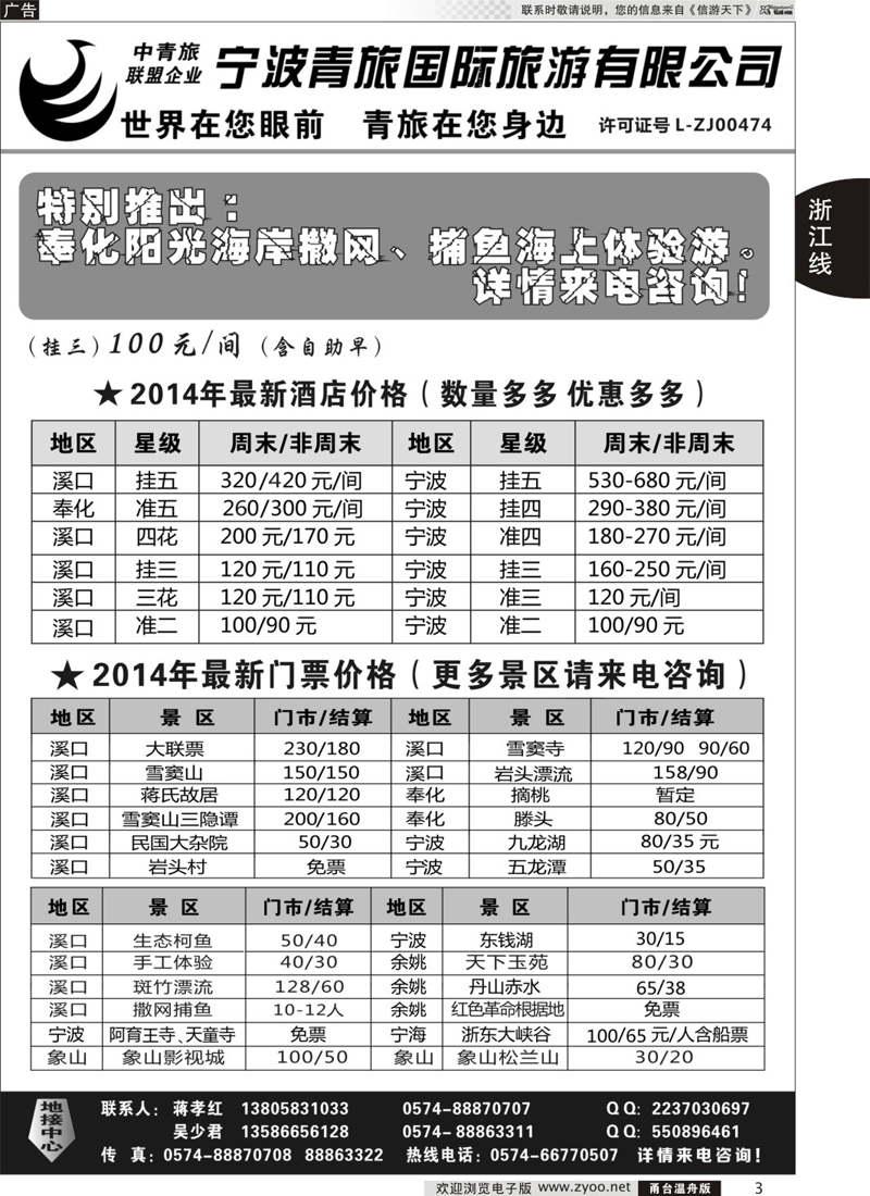 3 宁波青旅国际旅游有限公司