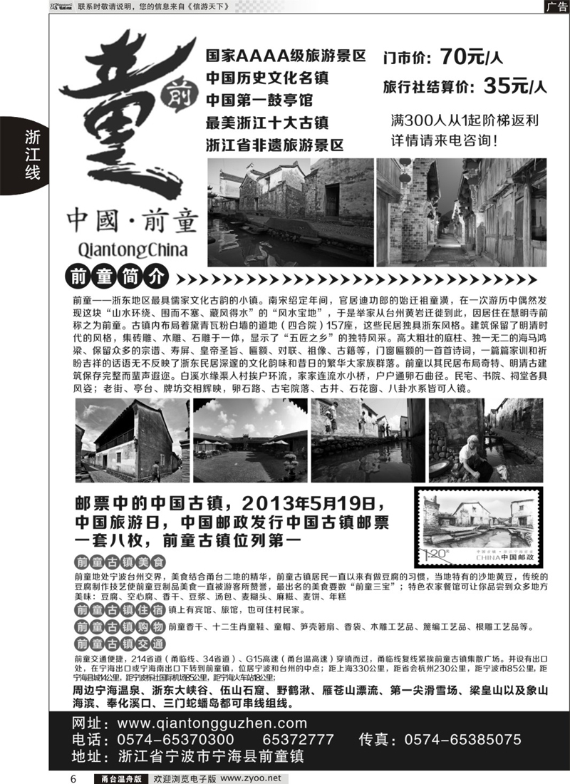 6 宁海前童古镇旅游发展有限公司