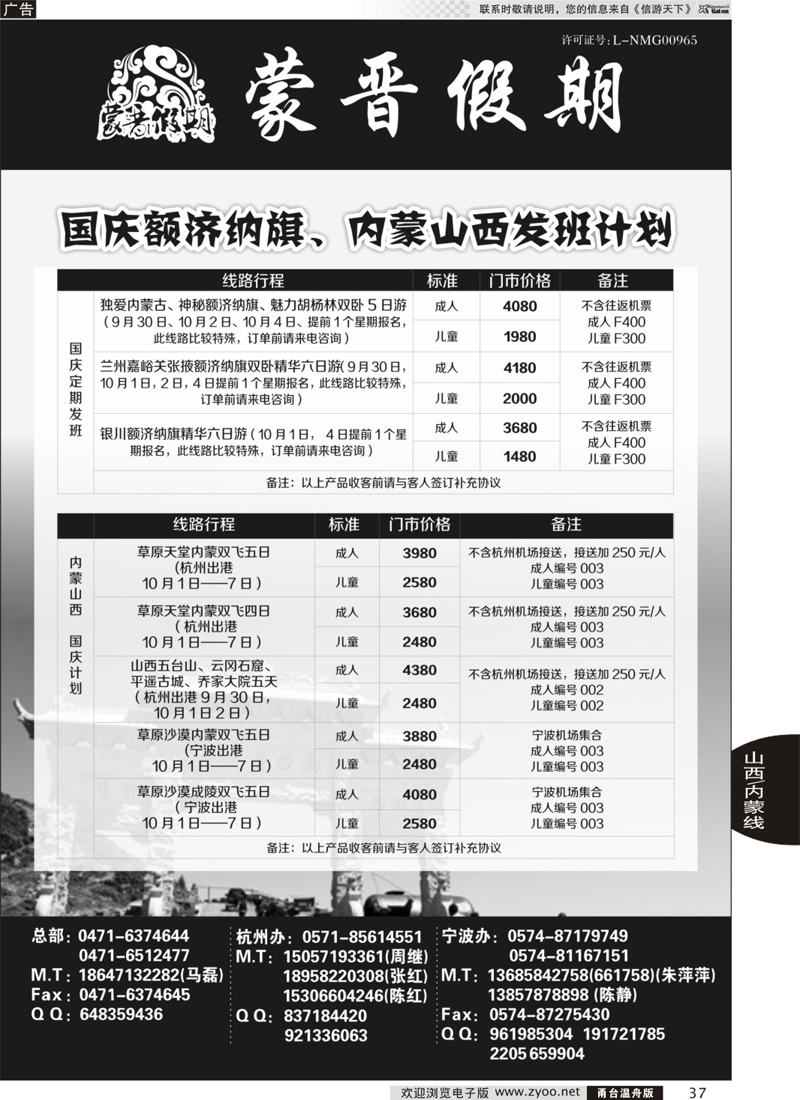 37 蒙晋假期●十一胡杨林、山西内蒙专线
