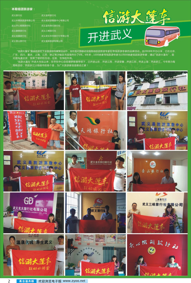 彩2 信游大篷车开进浙江武义县