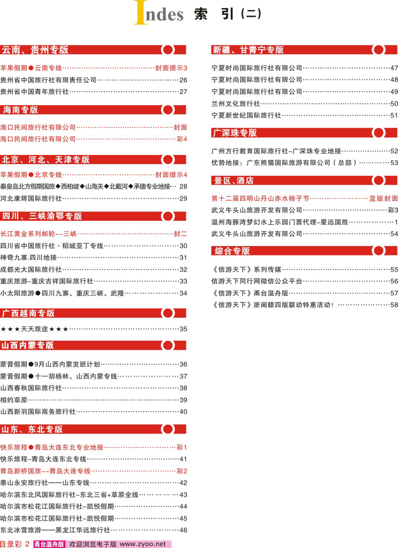 红版目录2