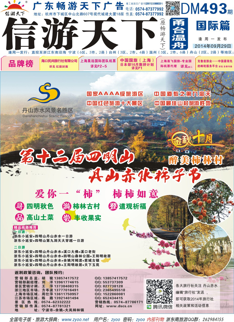 蓝版封面 第十二届四明山丹山赤水柿子节