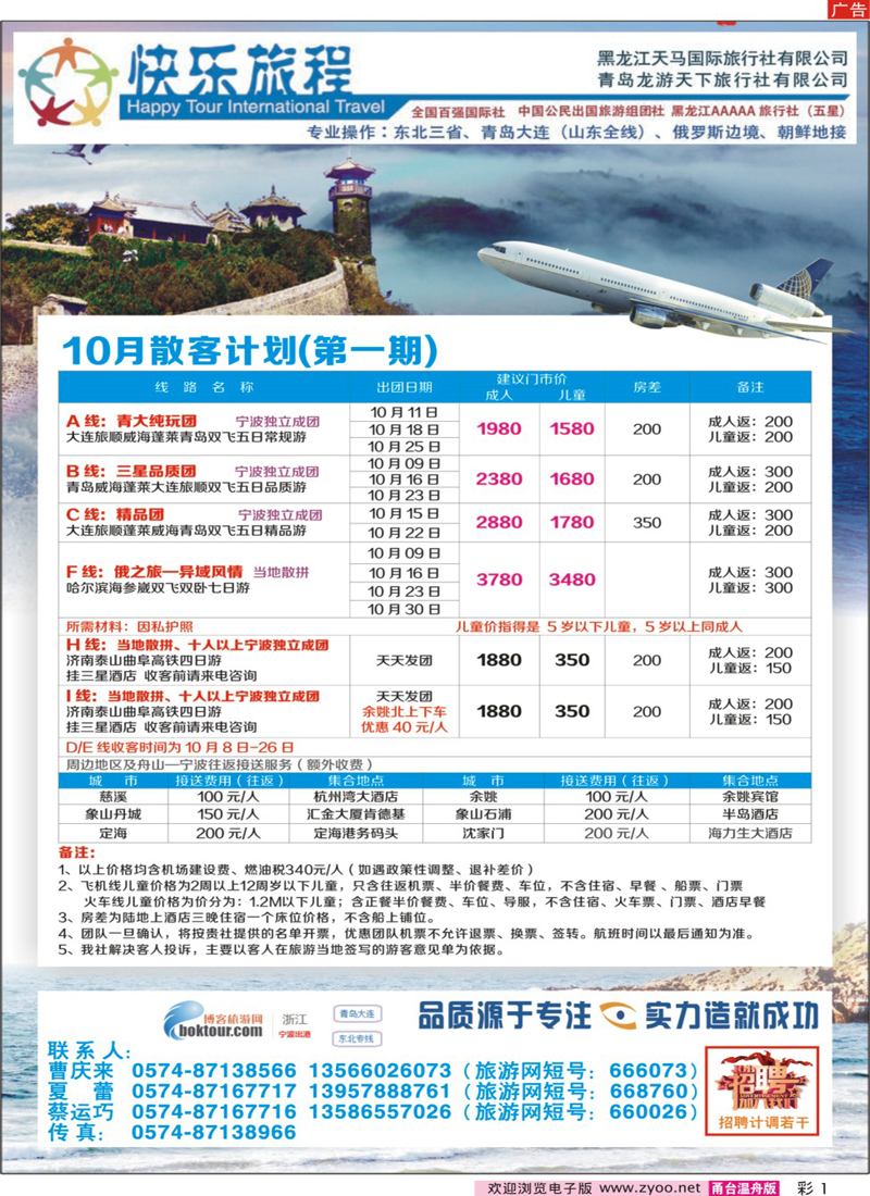 红版彩1 快乐旅程●青岛大连东北专业地接