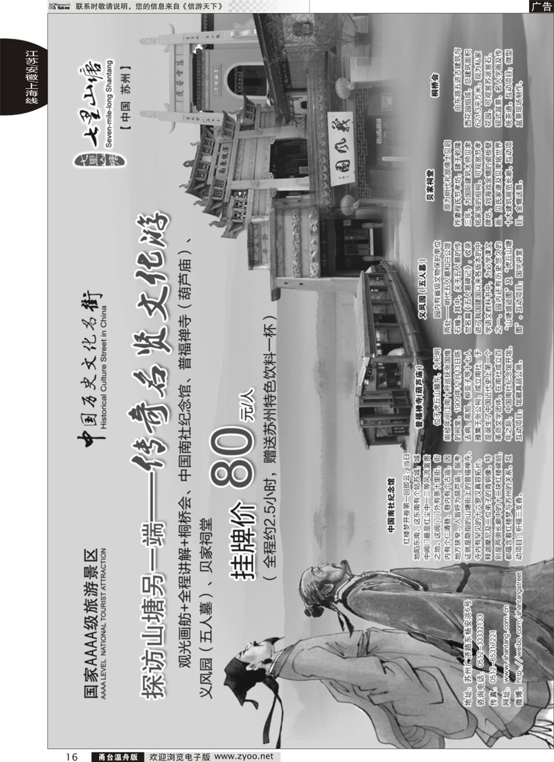 16 苏州七里山塘