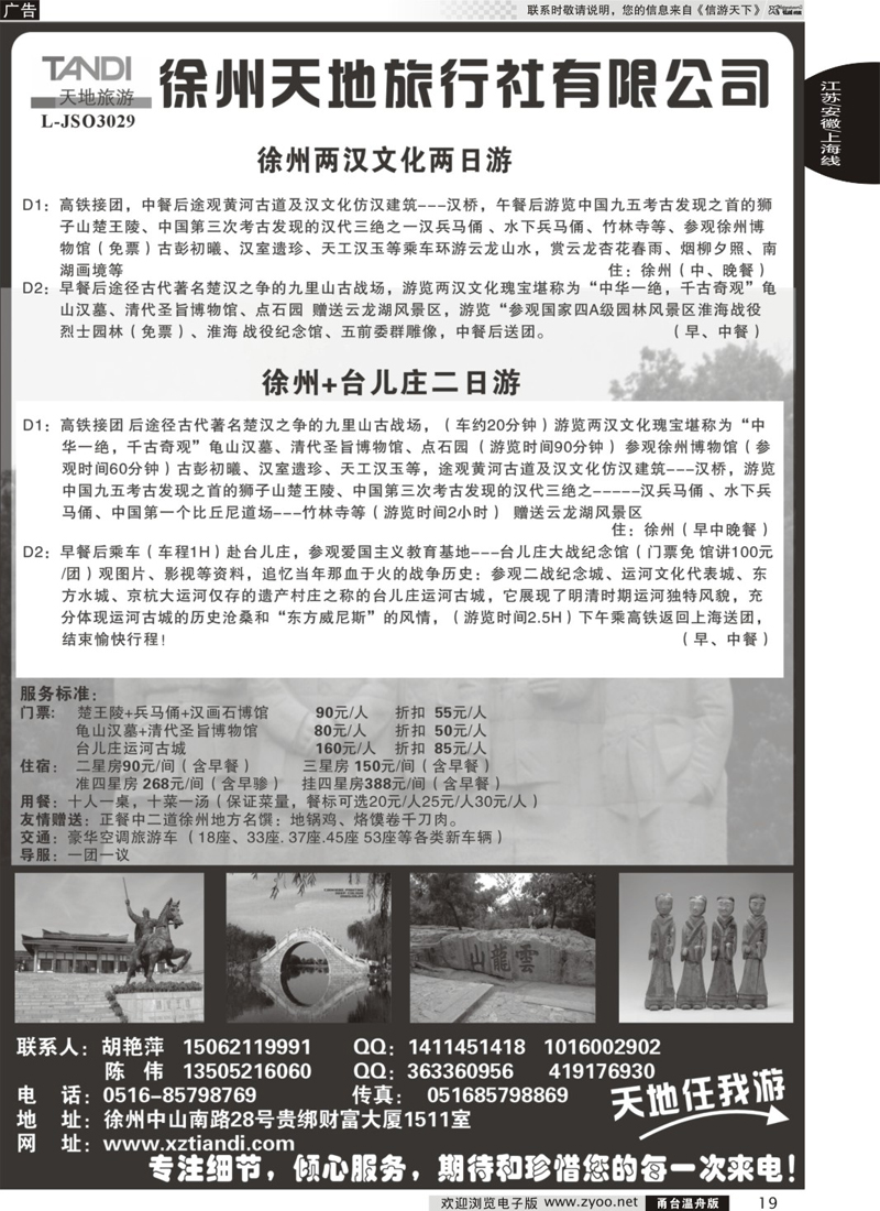 19 徐州天地旅行社有限公司