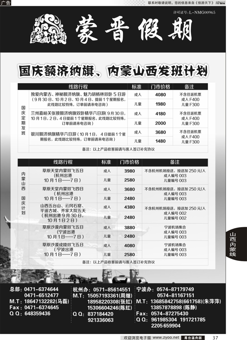 37 蒙晋假期●十一胡杨林、山西内蒙专线