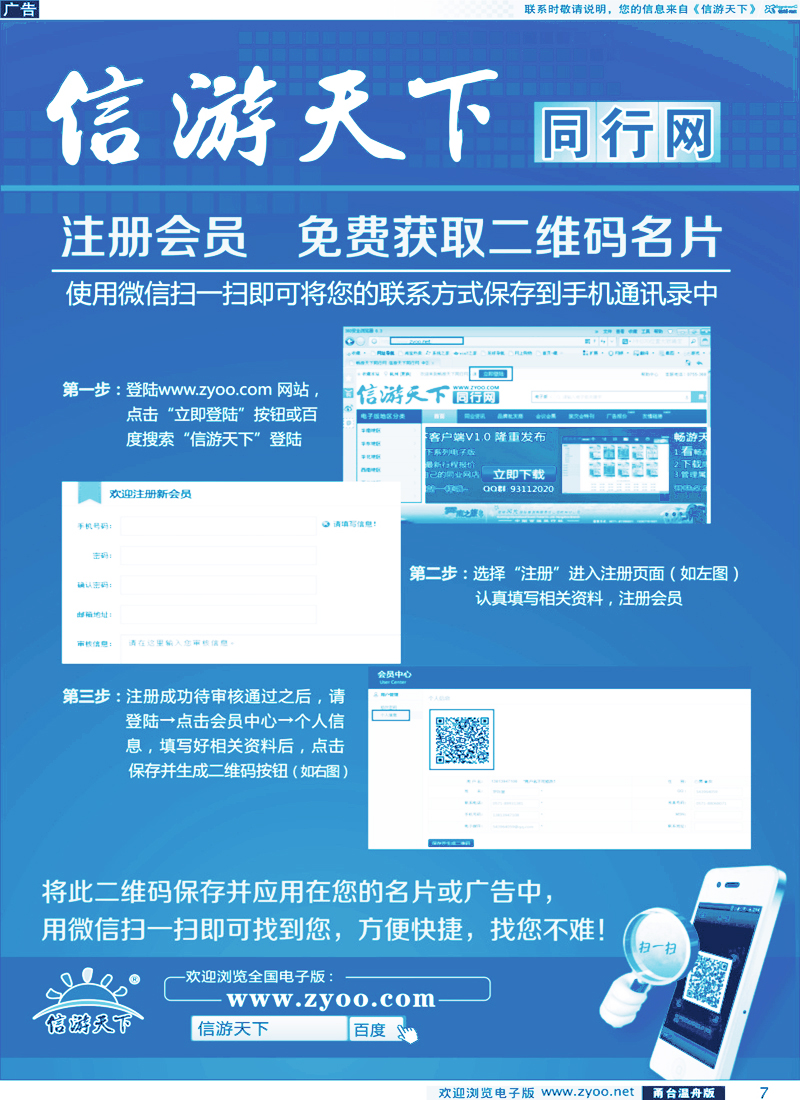 7 信游天下注册会员-免费获取名片二维码
