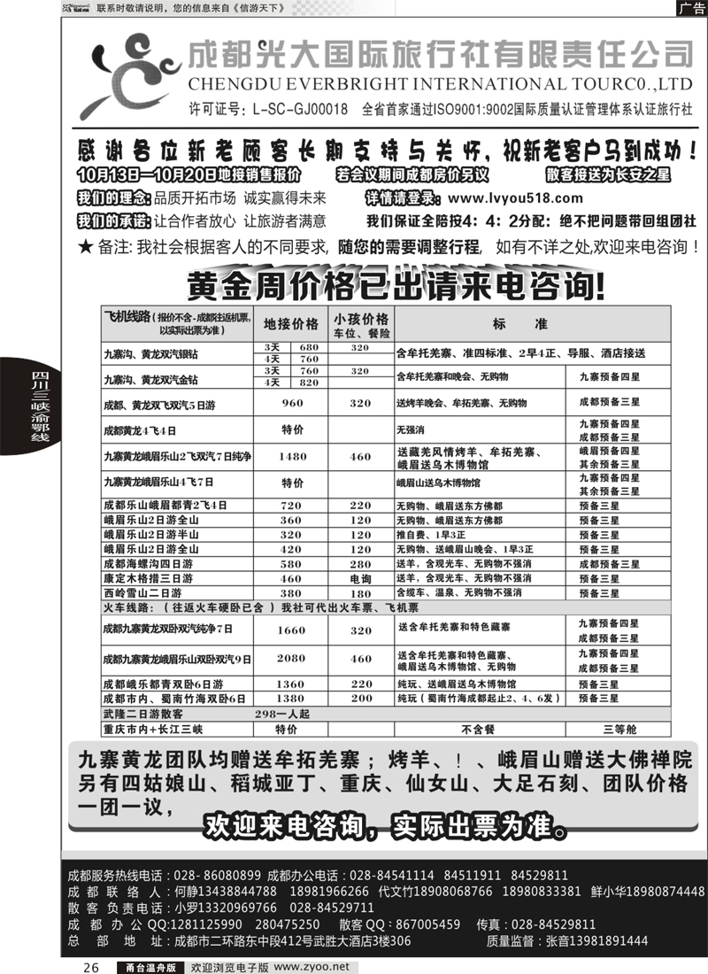 26 成都光大国际旅行社