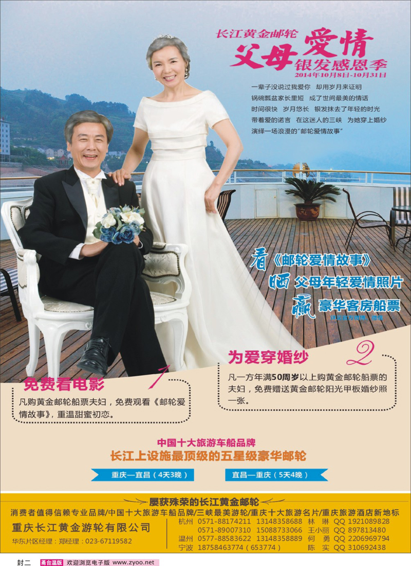红版封二 长江黄金系列邮轮--三峡
