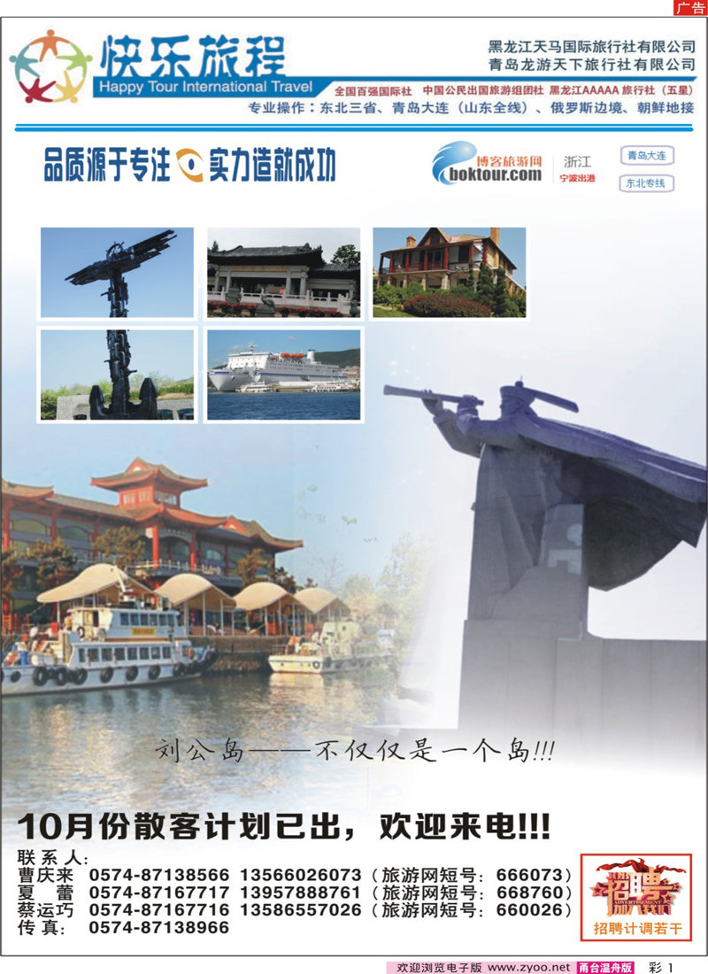 彩1 快乐旅程·青岛大连东北专业地接