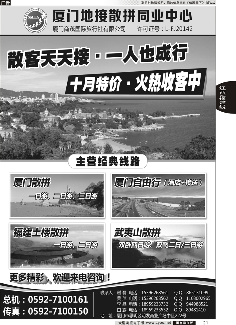 21 厦门地接同业散拼-商茂国旅