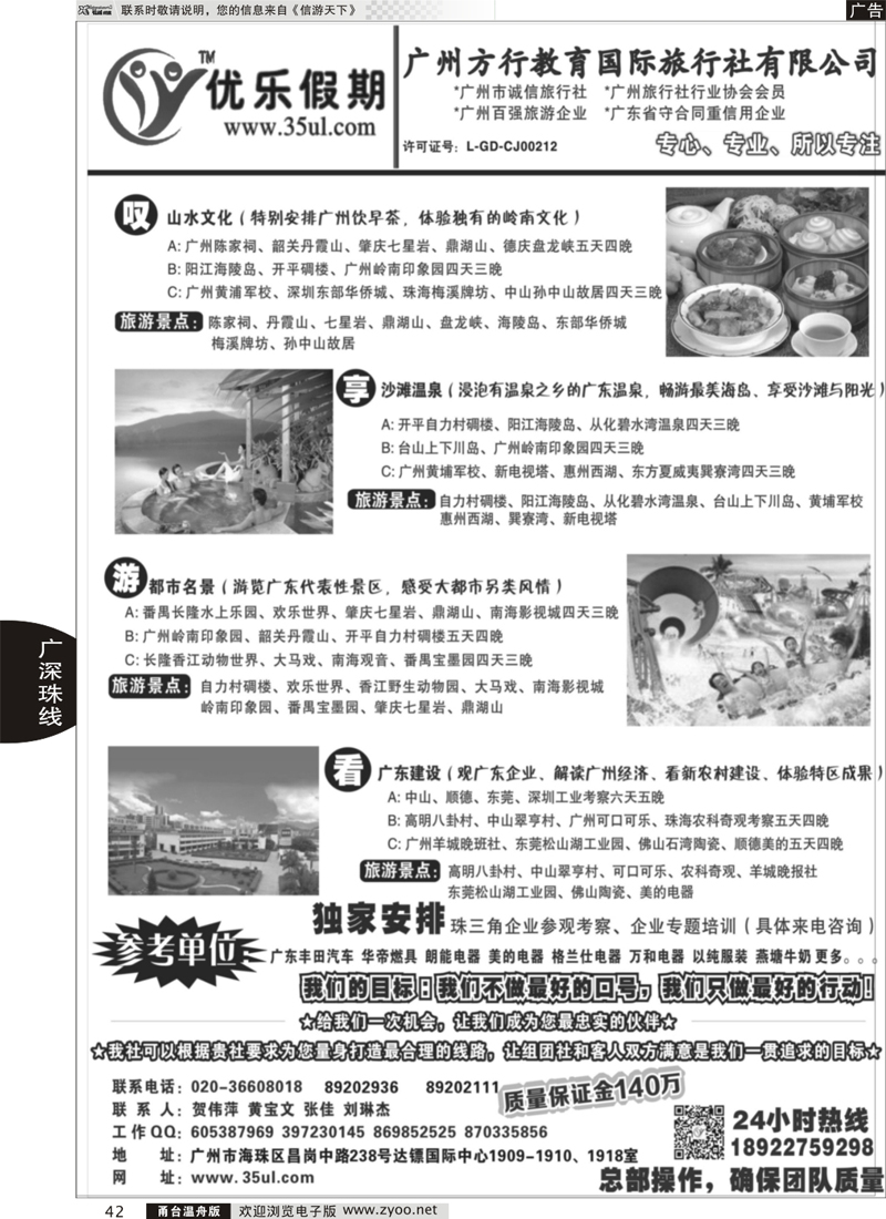 42 广州方行教育国际旅行社-广深珠专业地接