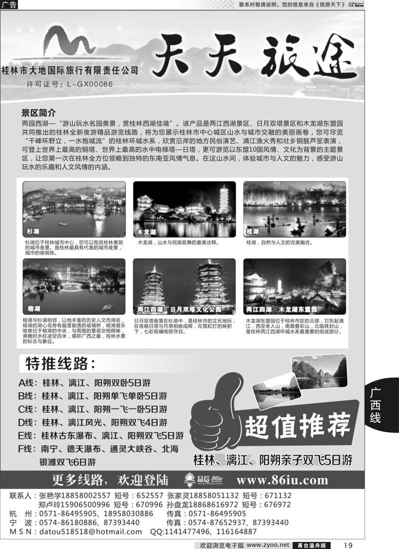 19 ★★★天天旅途★★★