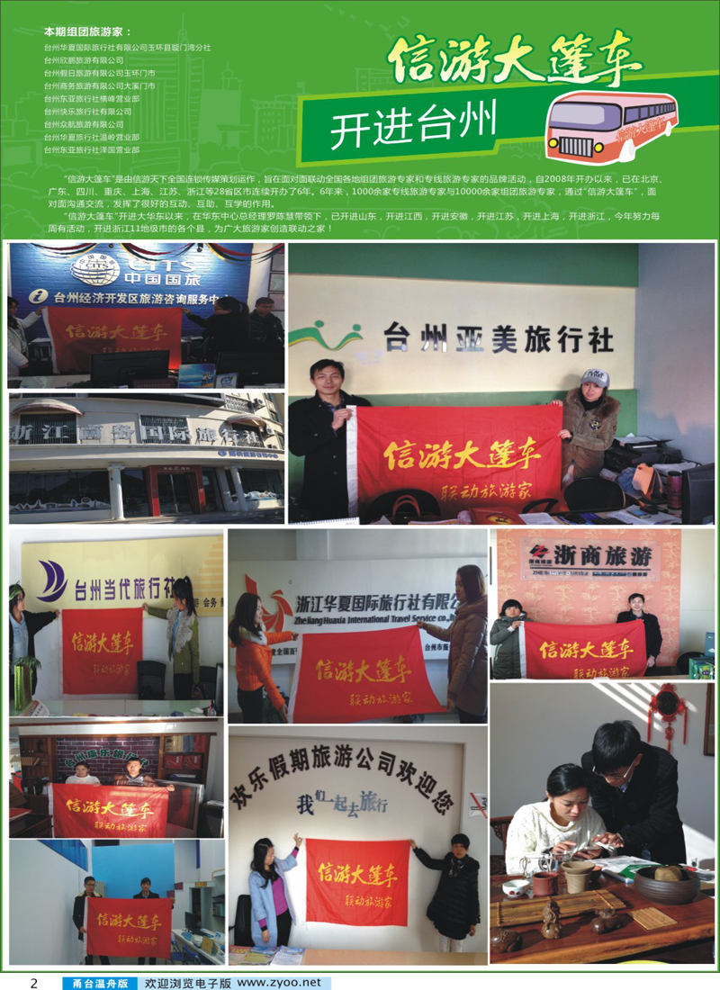 蓝版彩2蓝版彩2信游大篷车开进台州市