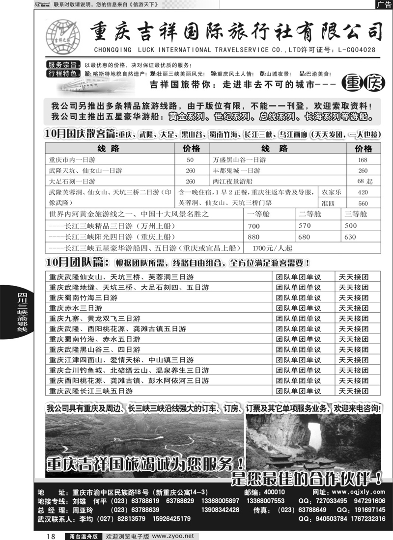 18 重庆旅游-重庆吉祥国际旅行社