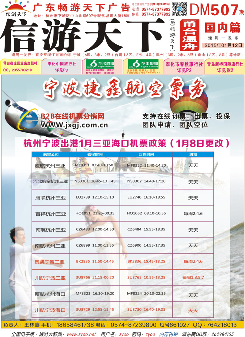 红版封面 宁波捷鑫航空票务有限公司