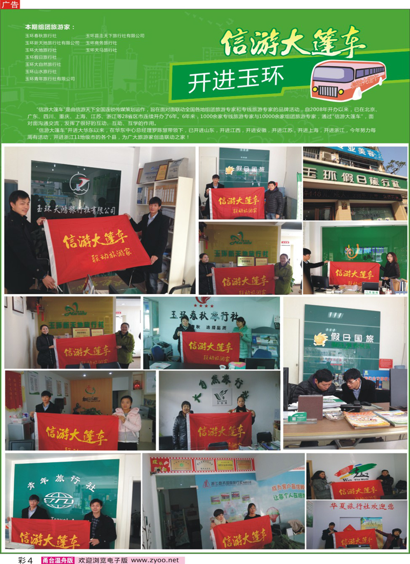 信游大篷车开进台州玉环县