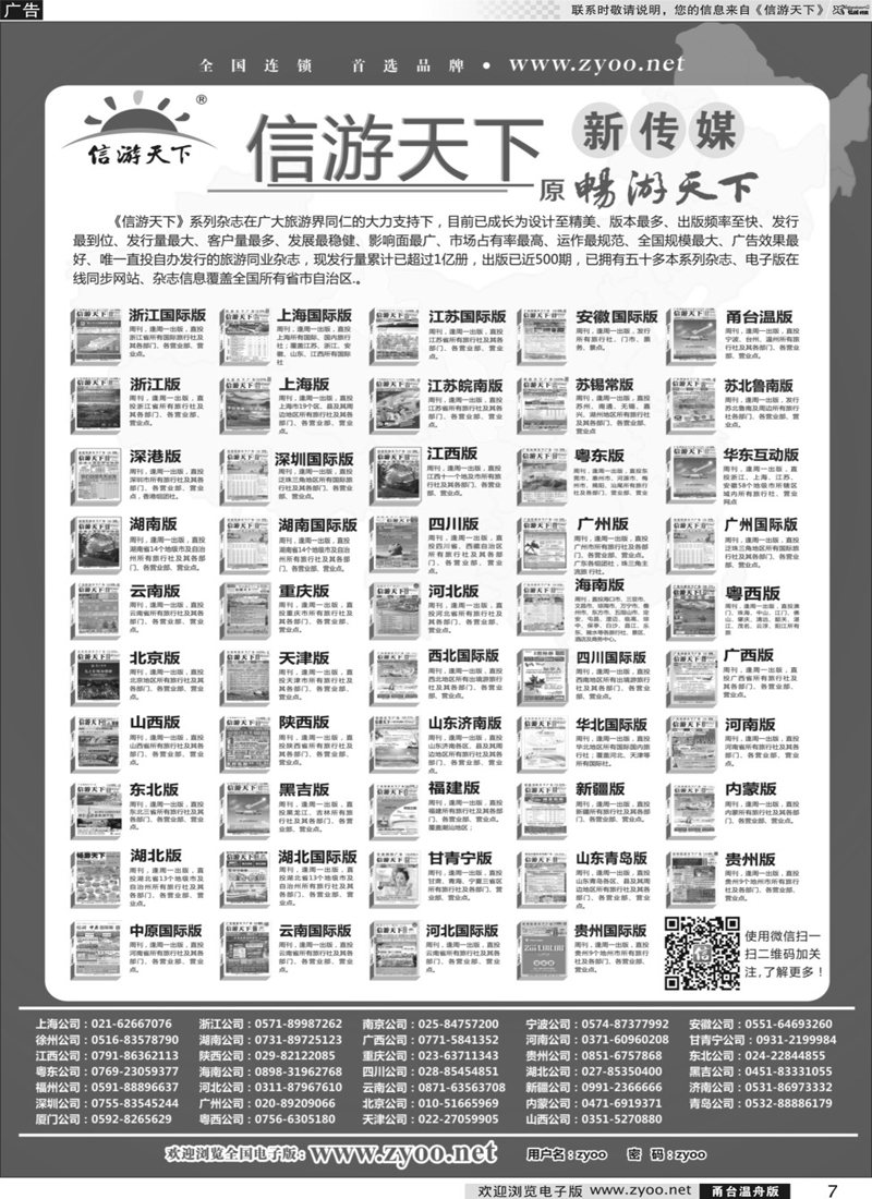7 《信游天下》系列传媒