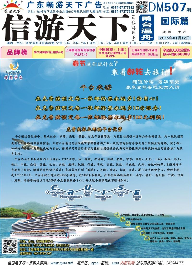 蓝版封面 专业邮轮平台-克鲁兹旅业