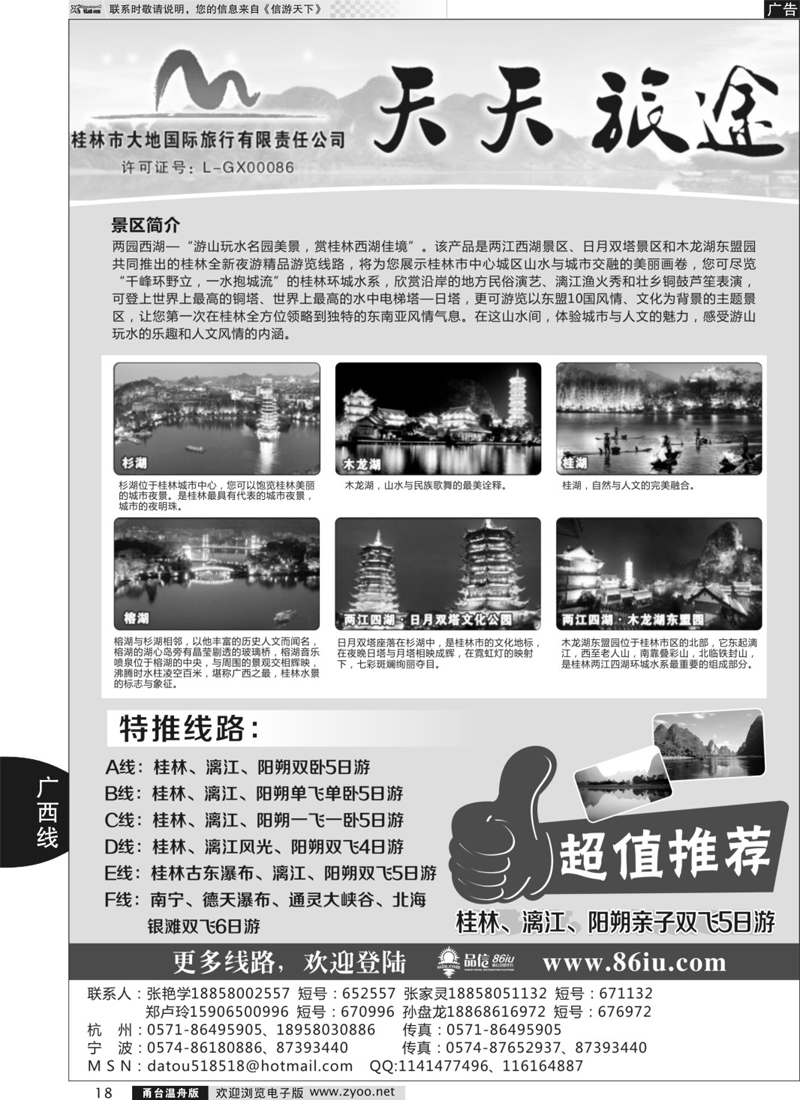 18 ★★★天天旅途★★★