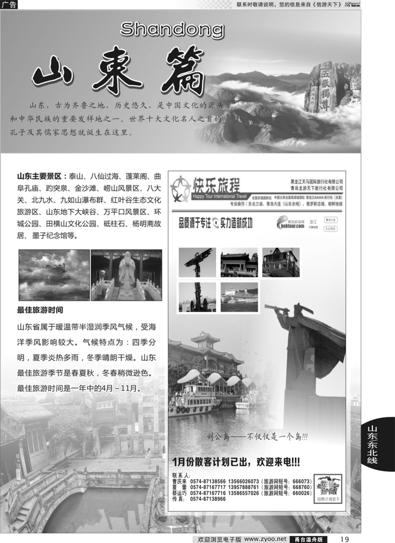 19 快乐旅程-青岛大连东北专线