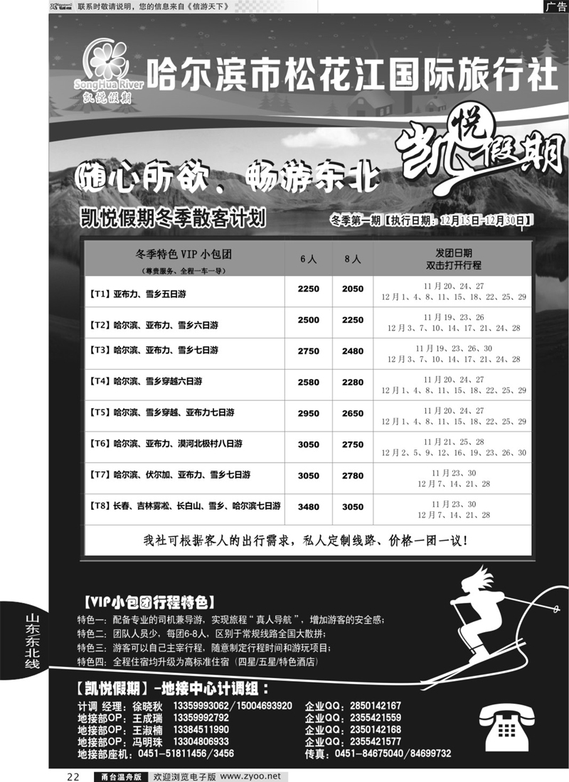 22 哈尔滨市松花江国际旅行社-凯悦假期