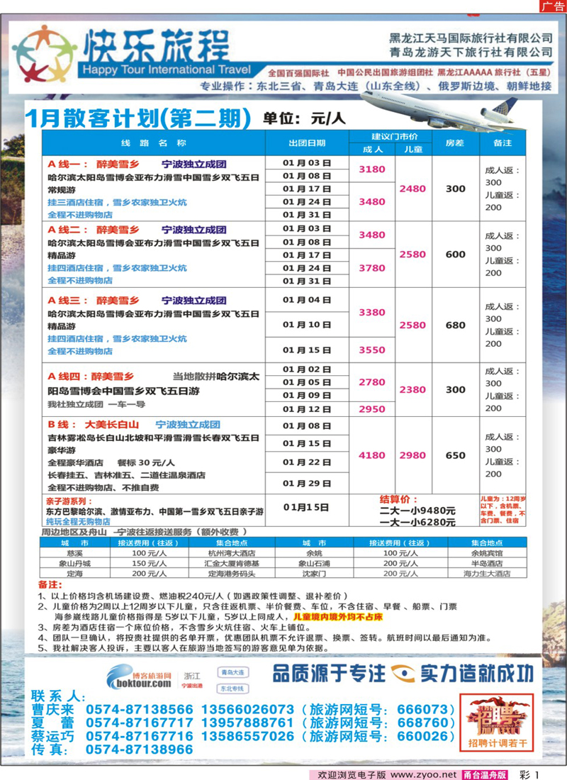 红版彩1  快乐旅程●青岛大连东北专业地接