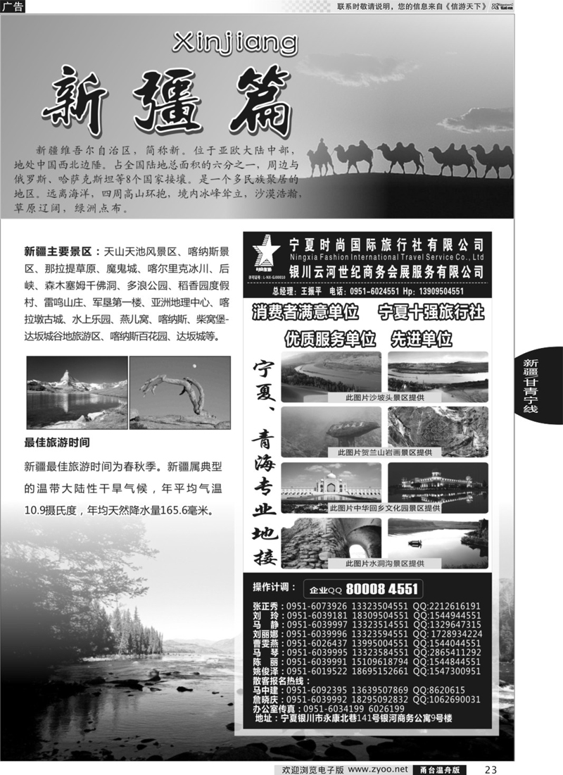 23 宁夏时尚国际旅行社有限公司