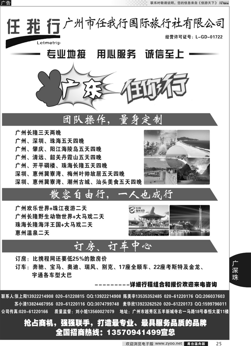 25 广州市任我行国际旅行社——广东全方位地接