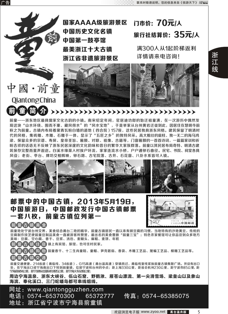 5 宁海前童古镇旅游发展有限公司