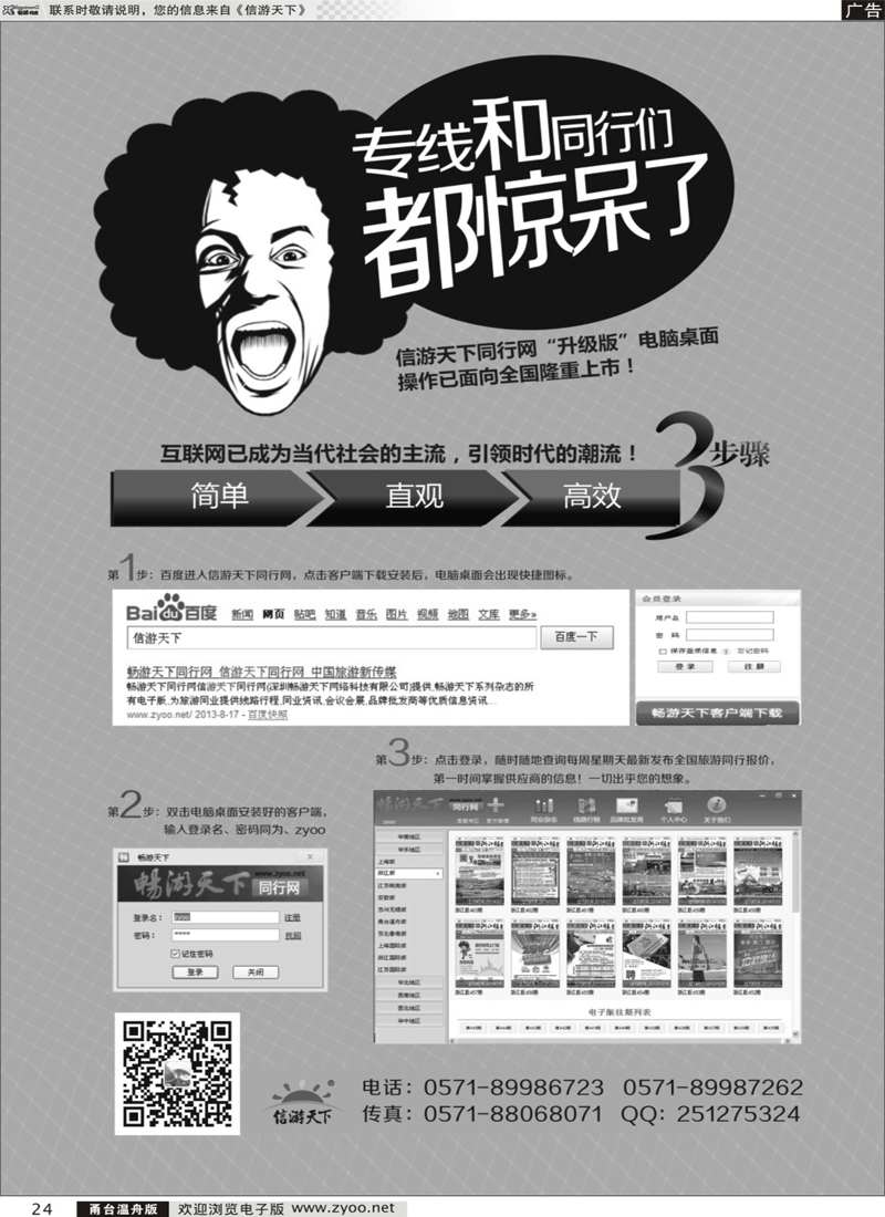 24 《信游天下》系列传媒