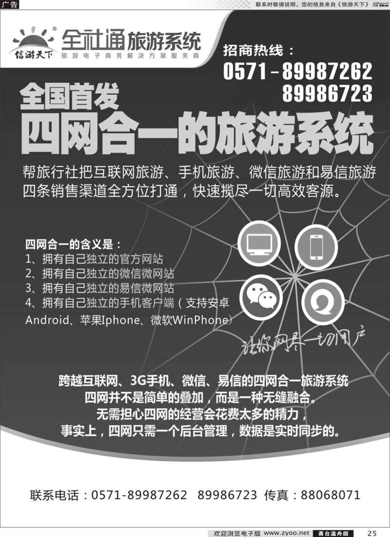 25 《信游天下》浙江版