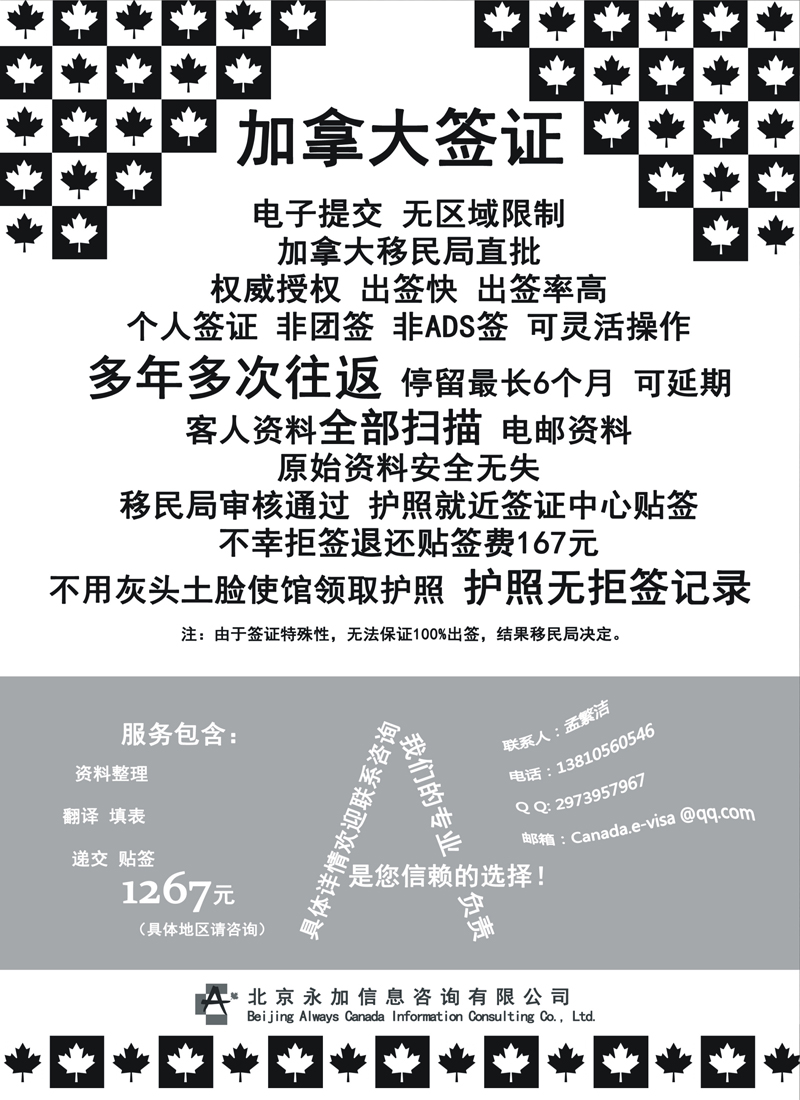 3  永加咨询-加拿大电子签（最快24小时批出）