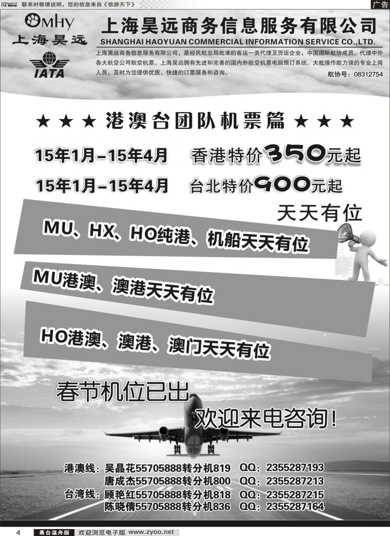 4 上海昊远国际团队机票1