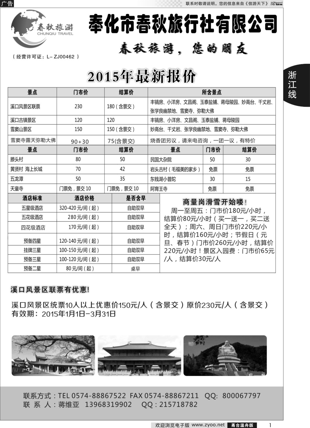 1     奉化市春秋旅行社有限公司