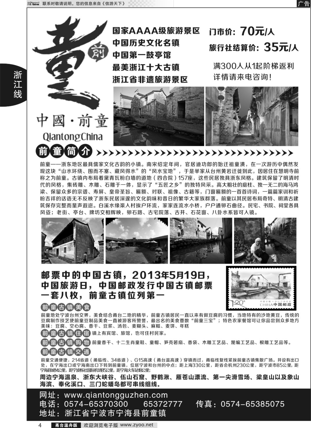4     宁海前童古镇旅游发展有限公司