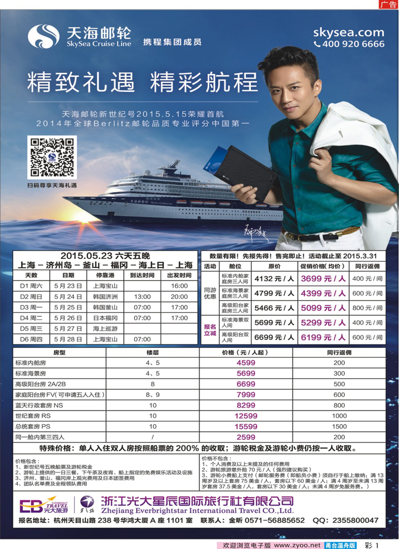 蓝版彩1天海邮轮