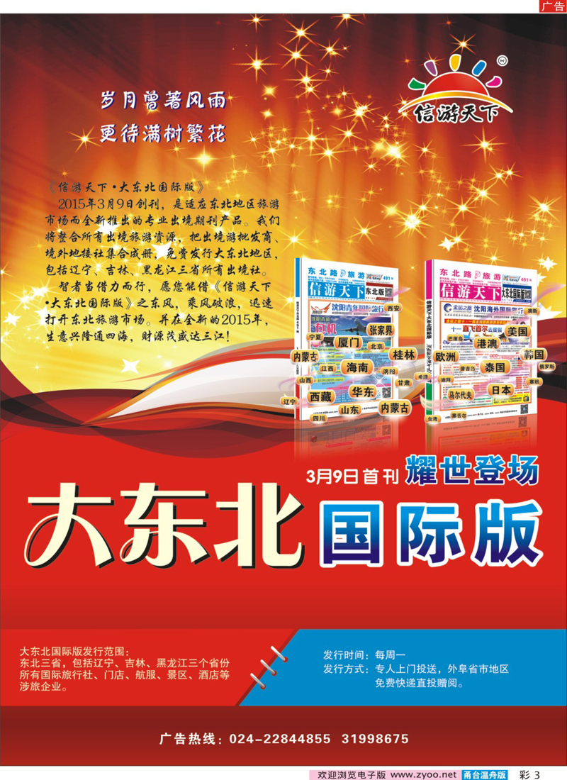 蓝版彩3大东北国际版