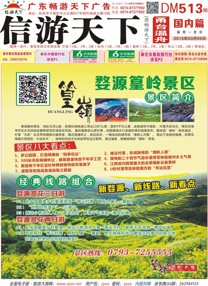 红版封面 婺源篁岭景区