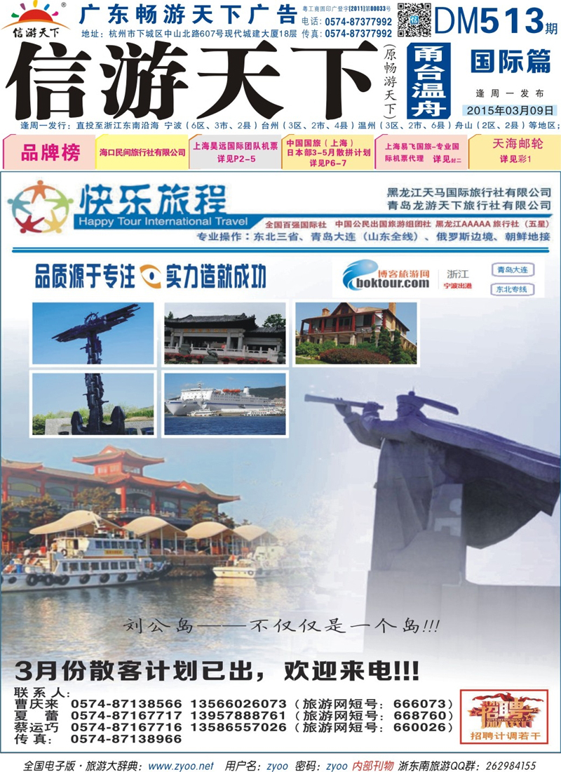 蓝版封面 快乐旅程●青岛大连东北专业地接